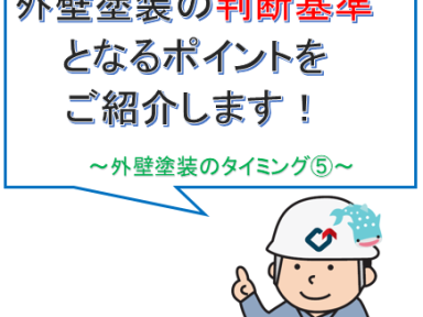 外壁塗装のタイミング⑤【鉄部のサビ】