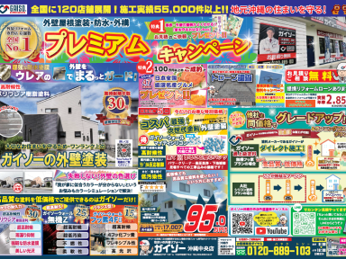 プレミアムキャンペーン開催中♪