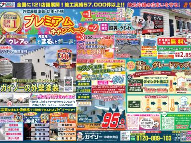 プレミアムキャンペーン開催中♪