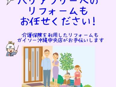 バリアフリーへのリフォームも承っています