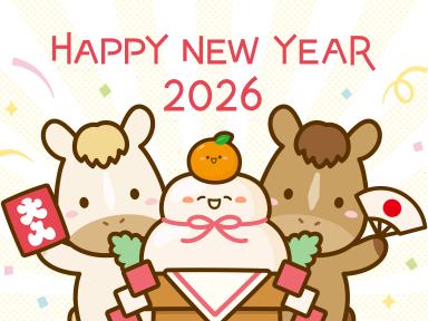 2026年もよろしくお願いいたします。