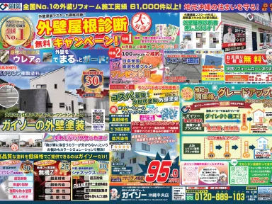 外壁屋根診断キャンペーン開催中♪